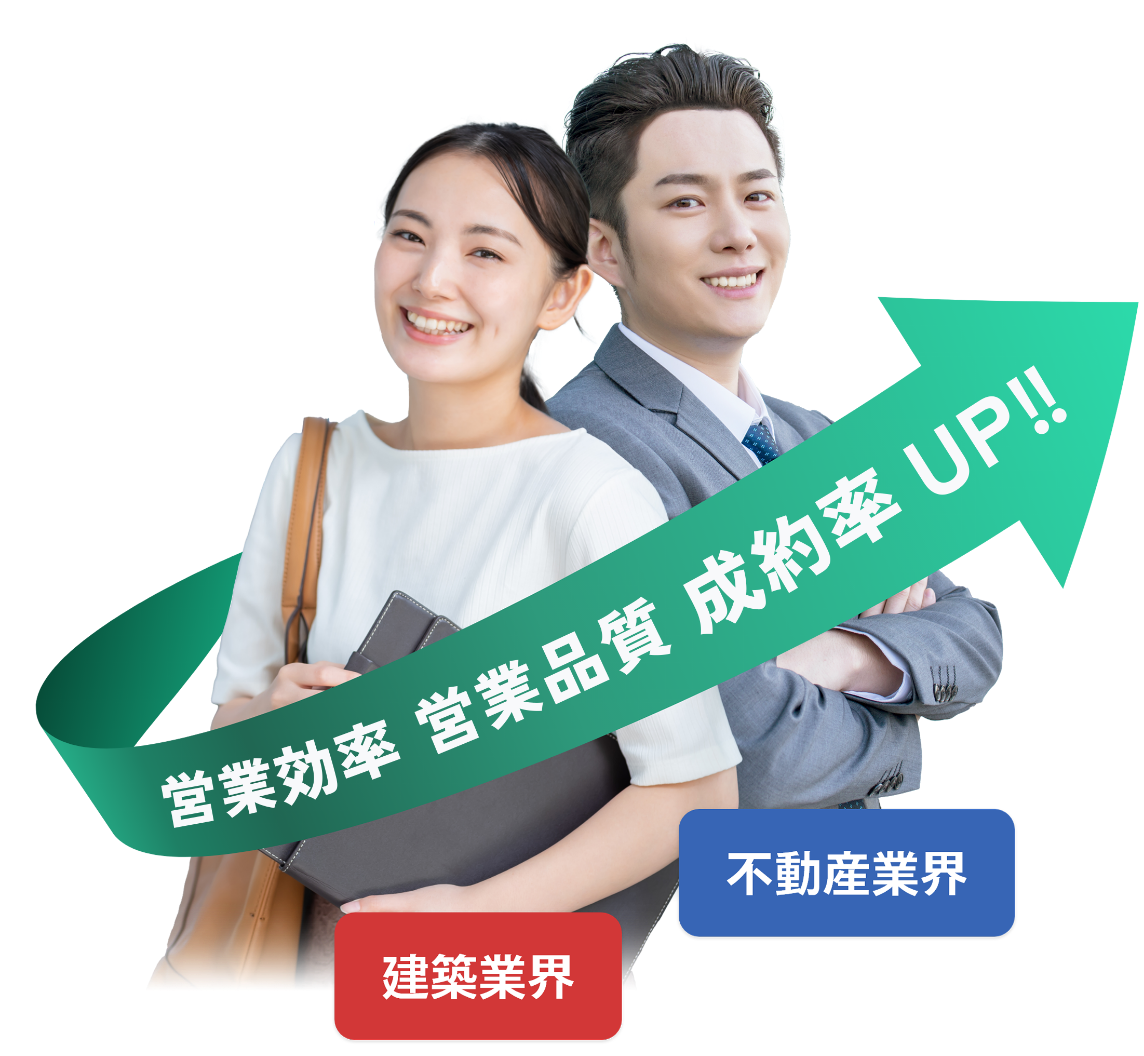 予約DXで成約率・営業品質・営業効率を飛躍的に向上!