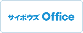 サイボウズ Office