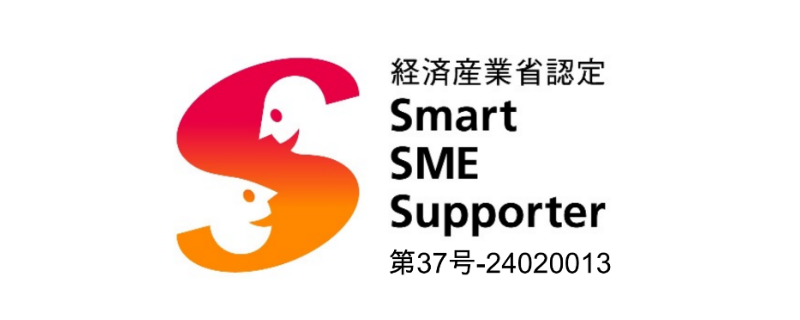 スマートSMEサポーター