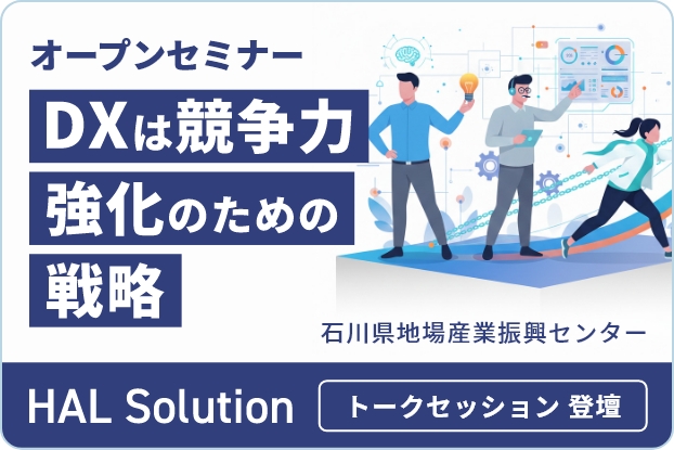 スマートエスイー石川スクールのオープンセミナー「DXは競争力強化のための戦略」に登壇します【2月20日開催】