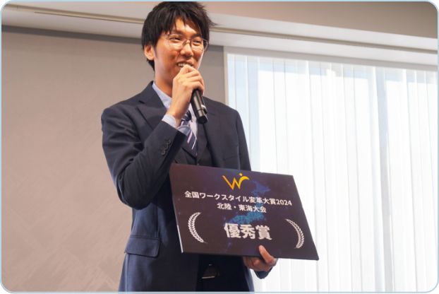 総務省後援「全国ワークスタイル変革大賞2024 北陸・東海大会」で優秀賞を受賞【10月9日開催】