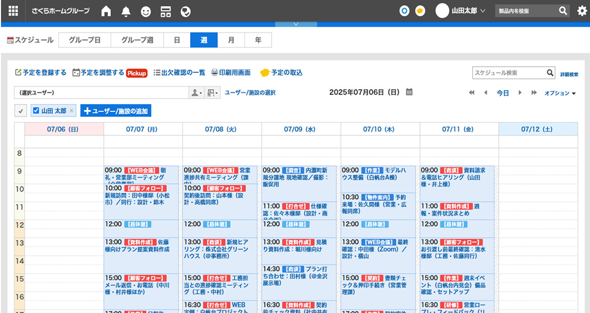Garoonスケジュール画面