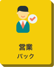 営業パックのアイコン