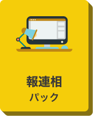 報連相パックのアイコン