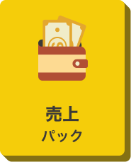 売上パックのアイコン